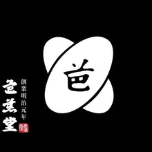 画像をギャラリービューアに読み込む, お歳暮ギフト人気NO1【GINZA芭蕉堂】 157年の歴史と職人技。湯煎5分で、とろける【炊き立て】の感動を!<銅釜直火炊き> 本造り笑来美餅(わらび餅)5個ギフト