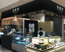 画像をギャラリービューアに読み込む, お歳暮ギフト人気NO1【GINZA芭蕉堂】 157年の歴史と職人技。湯煎5分で、とろける【炊き立て】の感動を!<銅釜直火炊き> 本造り笑来美餅(わらび餅)5個ギフト