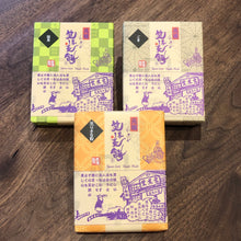 画像をギャラリービューアに読み込む, 【芭蕉堂】<小箱>元祖わらび餅 3箱お好みセット(お買い得)