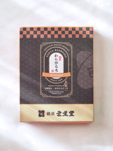 画像をギャラリービューアに読み込む, 【芭蕉堂】＜小箱＞元祖わらび餅　丹波黒豆きな粉
