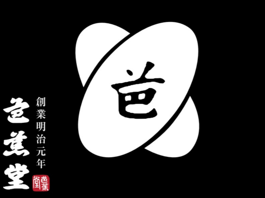 【芭蕉堂】＜小箱＞元祖わらび餅　丹波黒豆きな粉